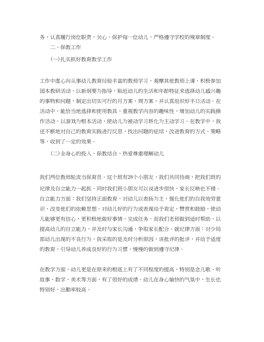 2023年服装营销人员个人工作总结.docx_第2页