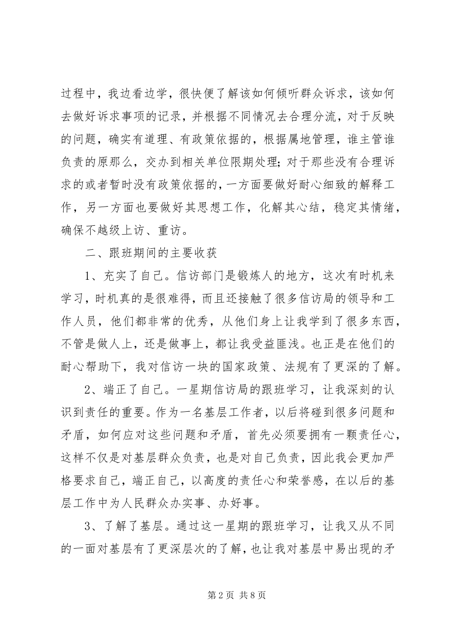 2023年信访人员个人工作总结.docx_第2页