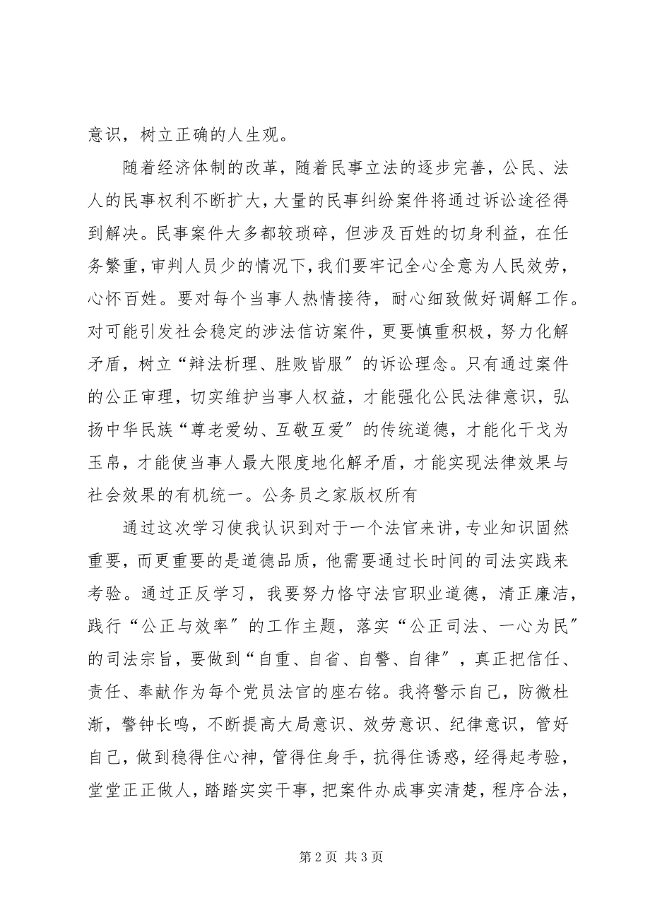 2023年法院领导机关作风整顿心得体会.docx_第2页