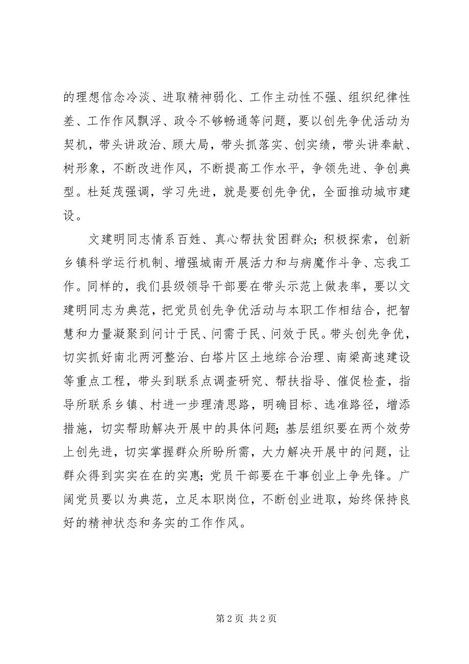 2023年学习文建明同志先进事迹演讲稿.docx_第2页