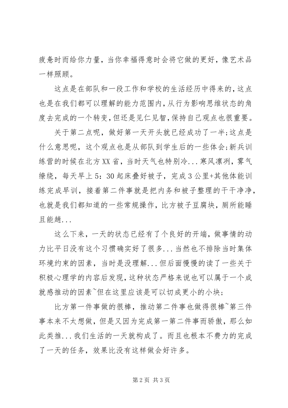 2023年幸福感与生活管理的一点体会.docx_第2页