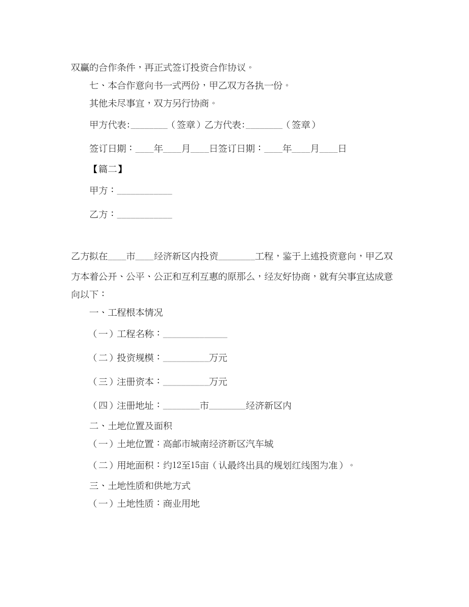 2023年简短的合作投资意向书.docx_第2页