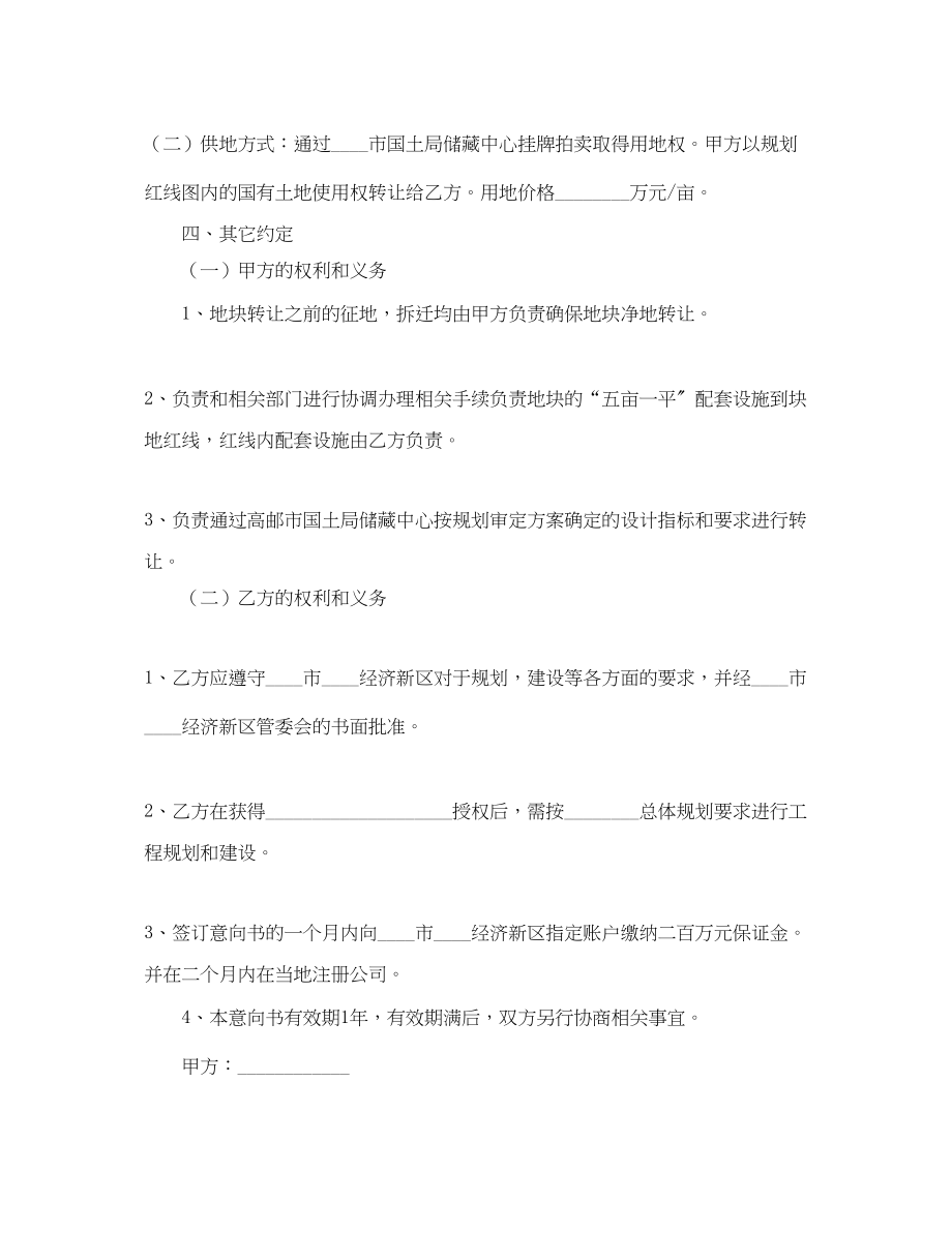 2023年简短的合作投资意向书.docx_第3页