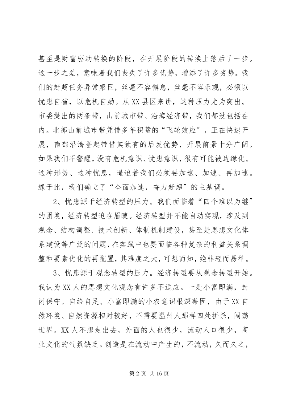 2023年县委书记解放思想大讨论科学发展大跨越专题讲话概要.docx_第2页