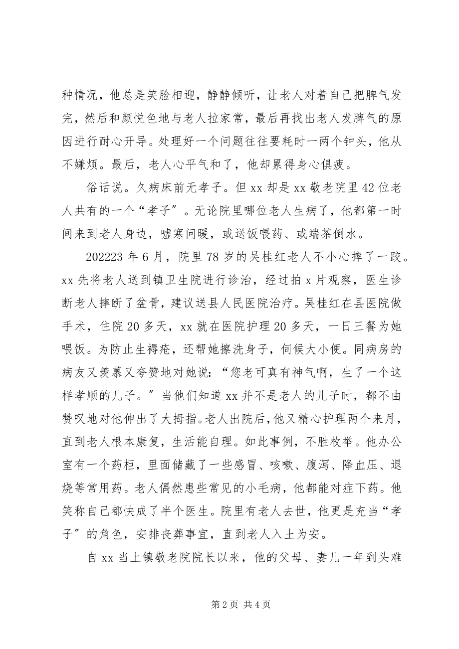 2023年爱岗敬业模范先进事迹材料新编.docx_第2页