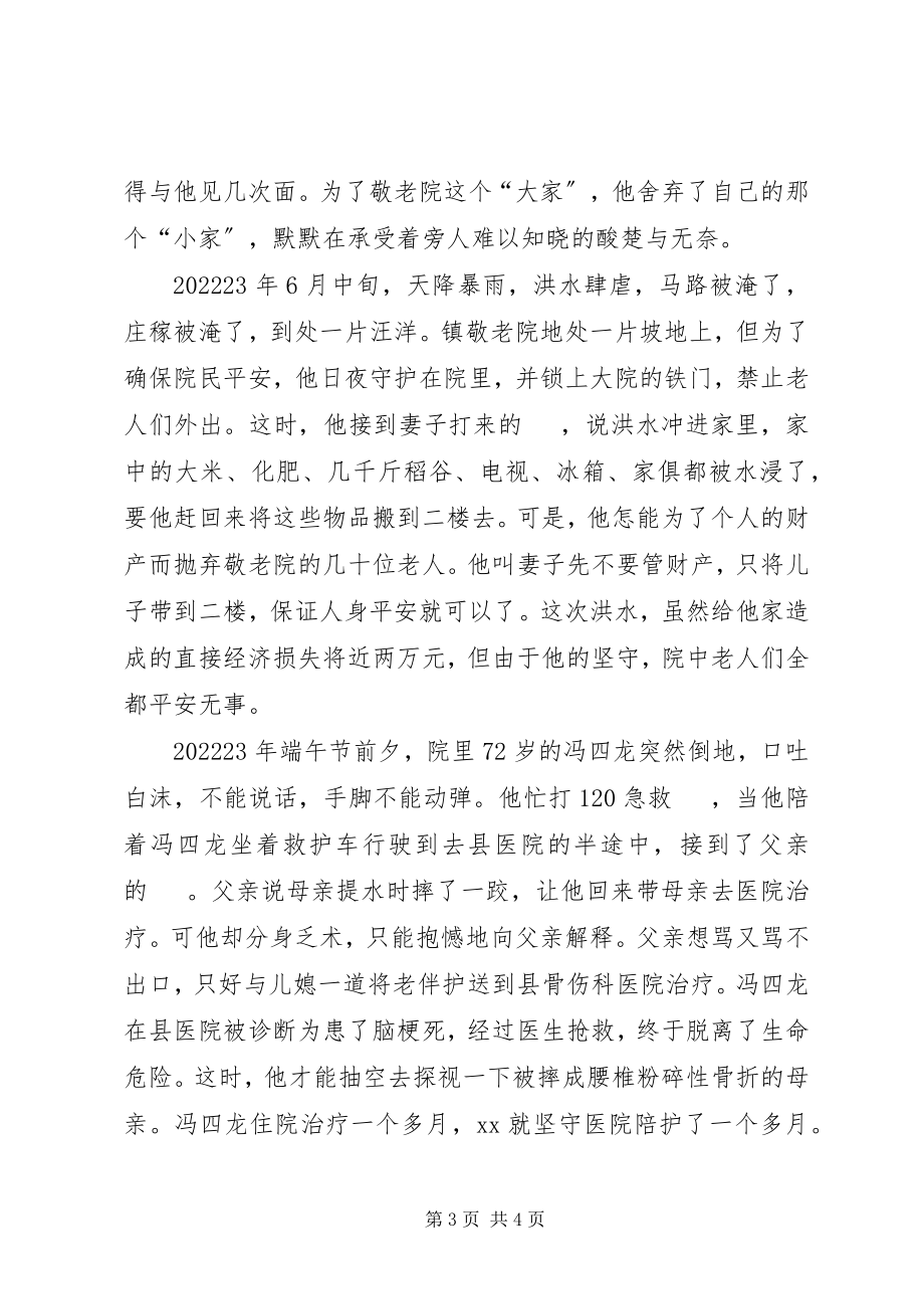 2023年爱岗敬业模范先进事迹材料新编.docx_第3页