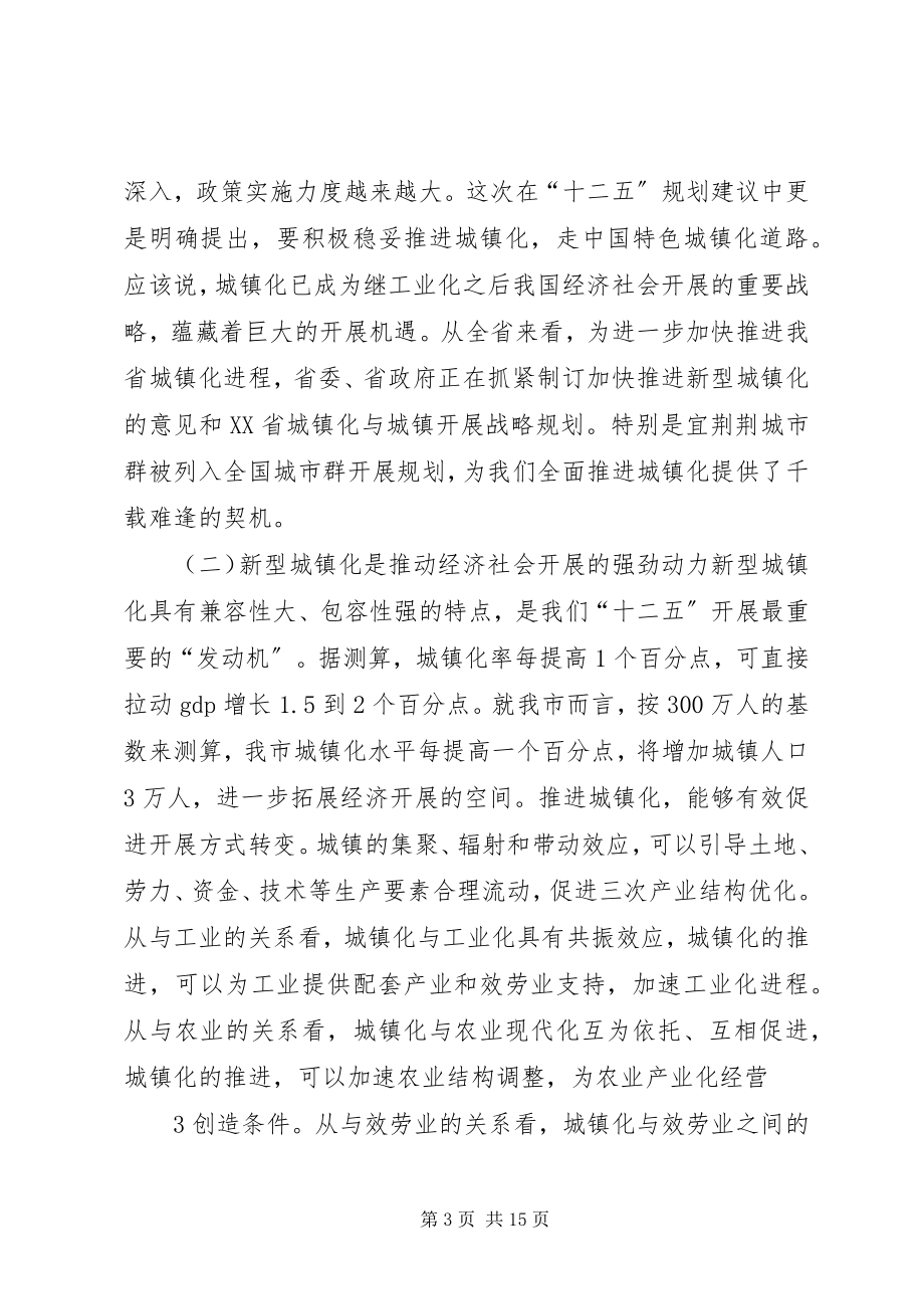 2023年王玲同志在推进城乡发展一体化会议致辞.docx_第3页