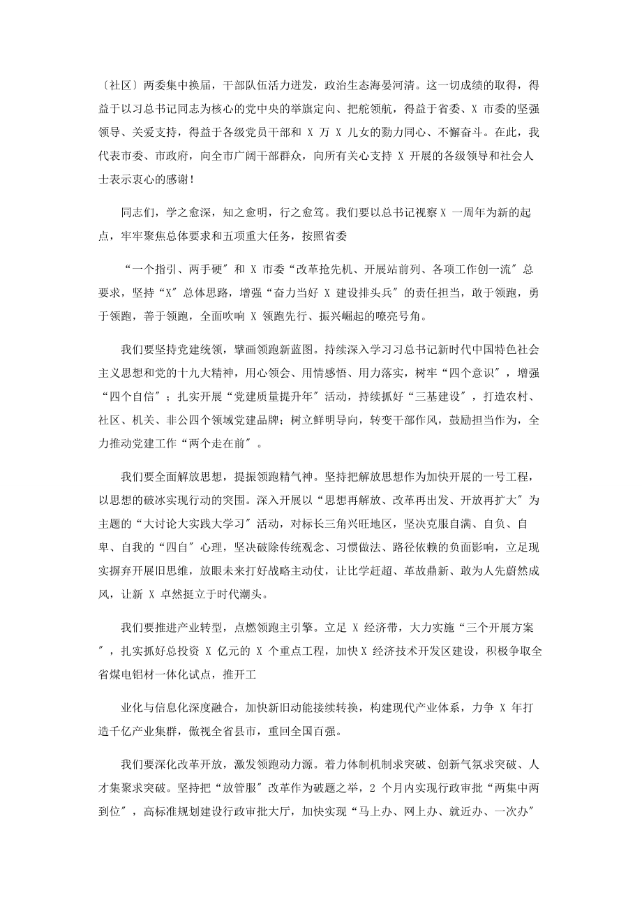 2023年全市“嘱托砥砺奋进”启动仪式上讲话2560字例文.docx_第2页