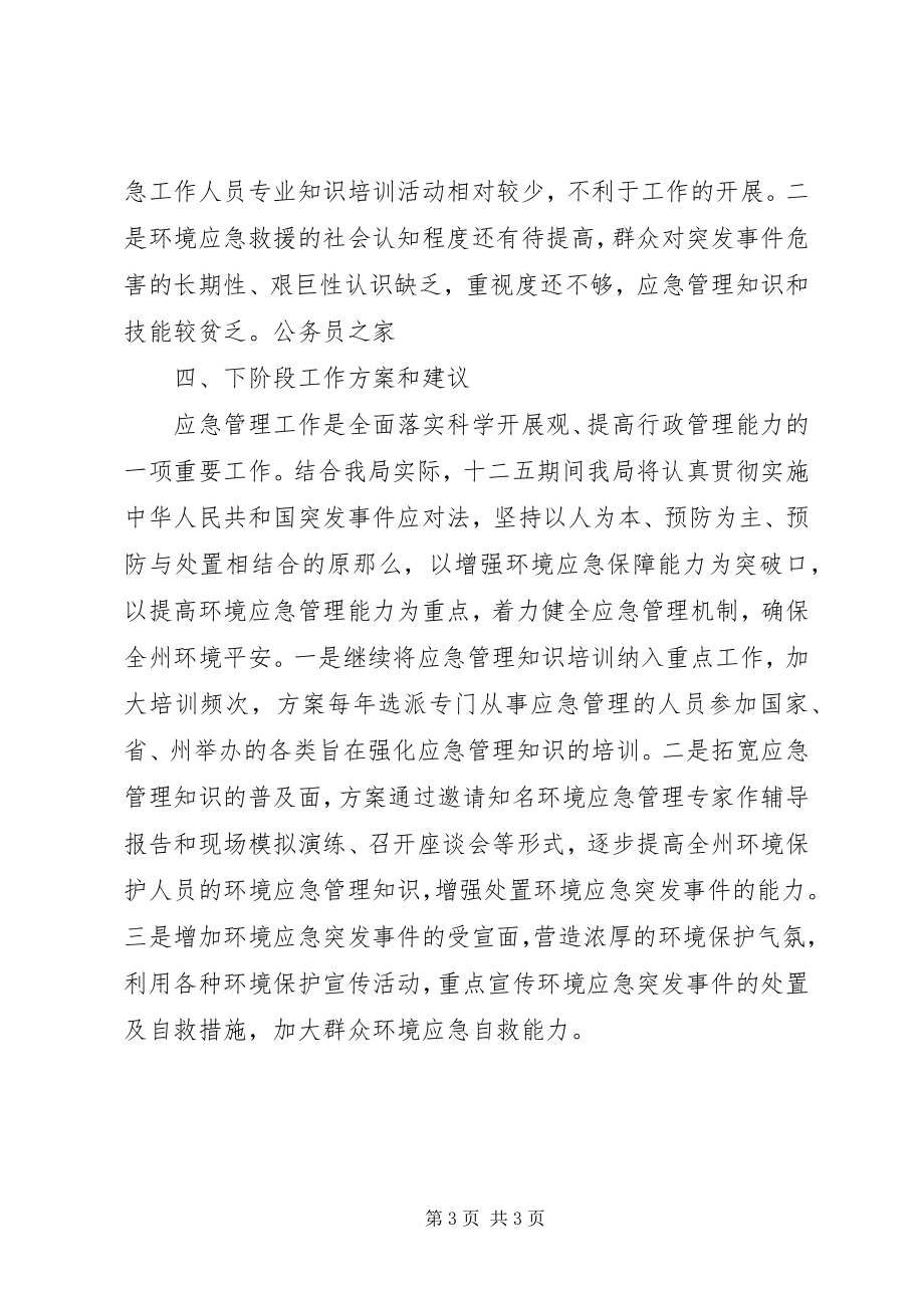 2023年环保局十一五培训工作汇报小结.docx_第3页