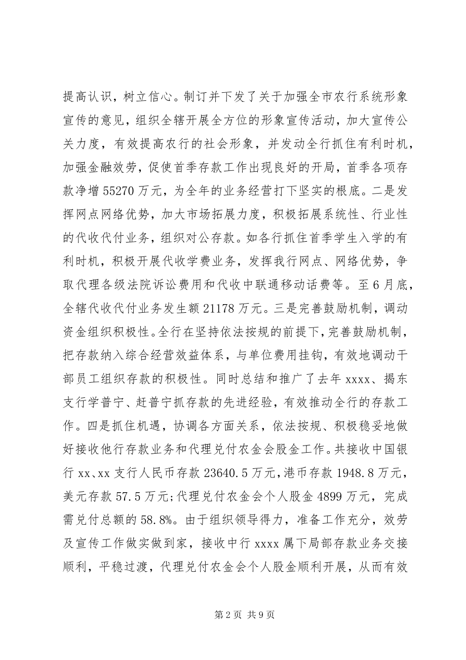 2023年银行上半年工作总结2.docx_第2页