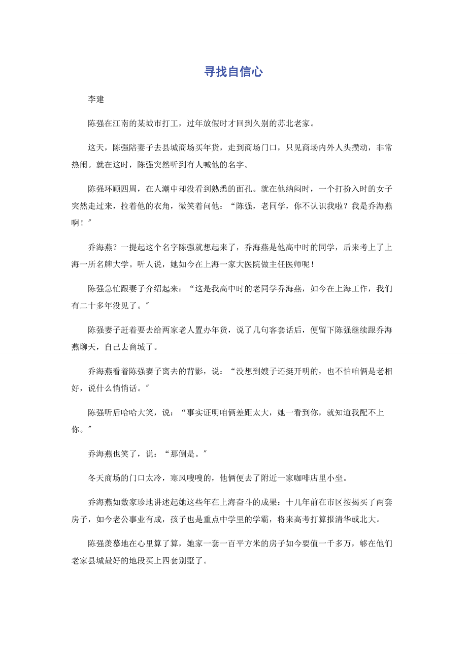 2023年寻找自信心.docx_第1页