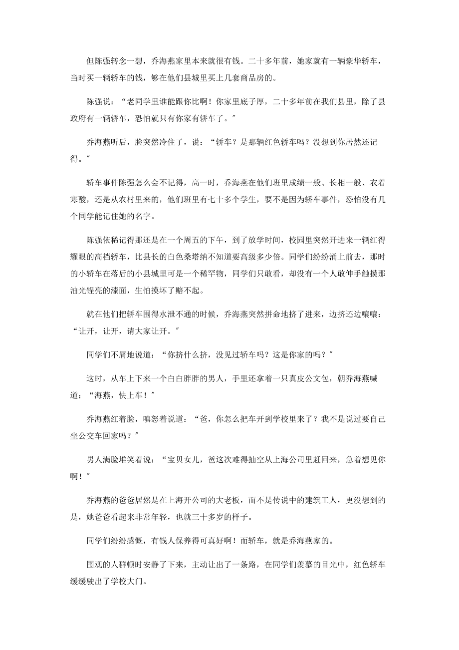 2023年寻找自信心.docx_第2页