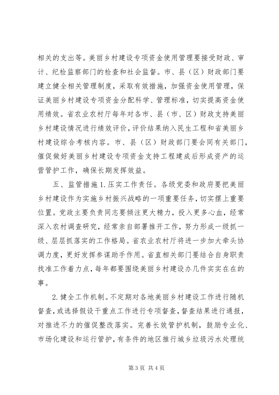 2023年美丽乡村建设运行方案.docx_第3页