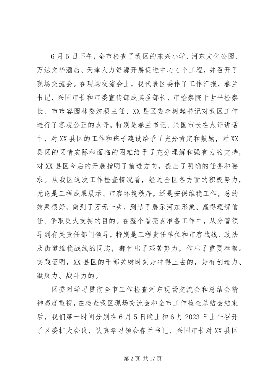 2023年全区领导干部大会上的致辞材料.docx_第2页