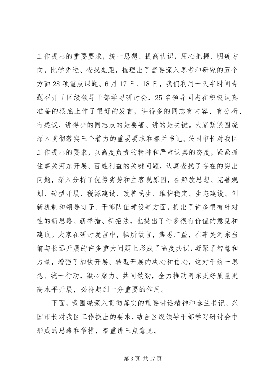 2023年全区领导干部大会上的致辞材料.docx_第3页