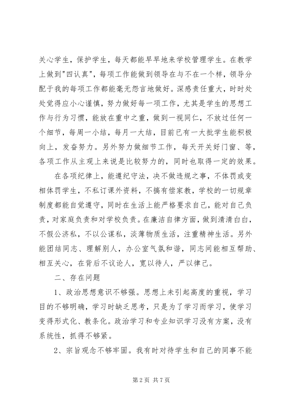 2023年工作纪律作风整改措施.docx_第2页