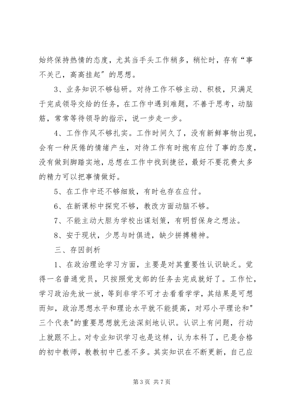 2023年工作纪律作风整改措施.docx_第3页