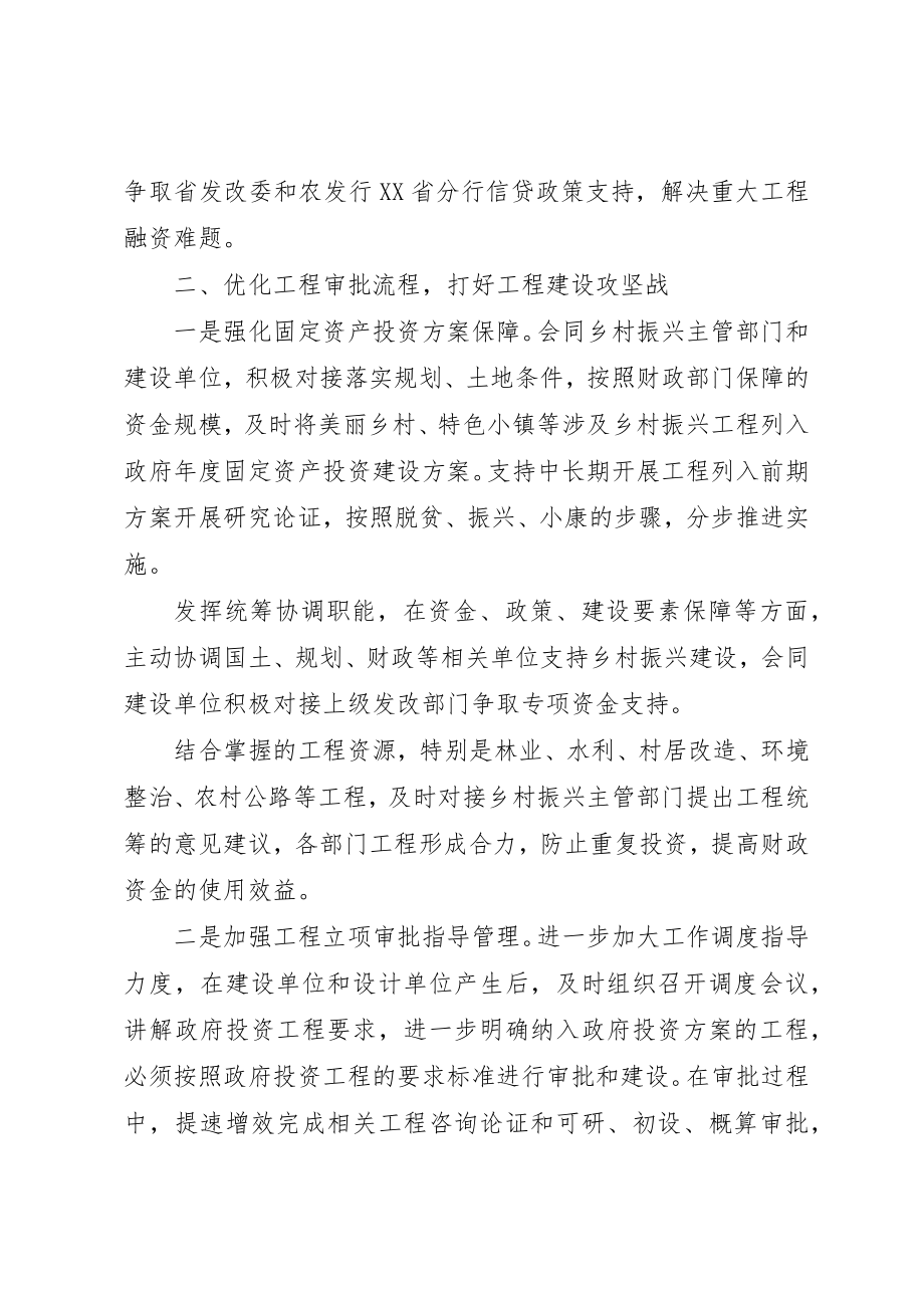 2023年打造国家级XX县区乡村振兴样板区表态讲话新编.docx_第2页