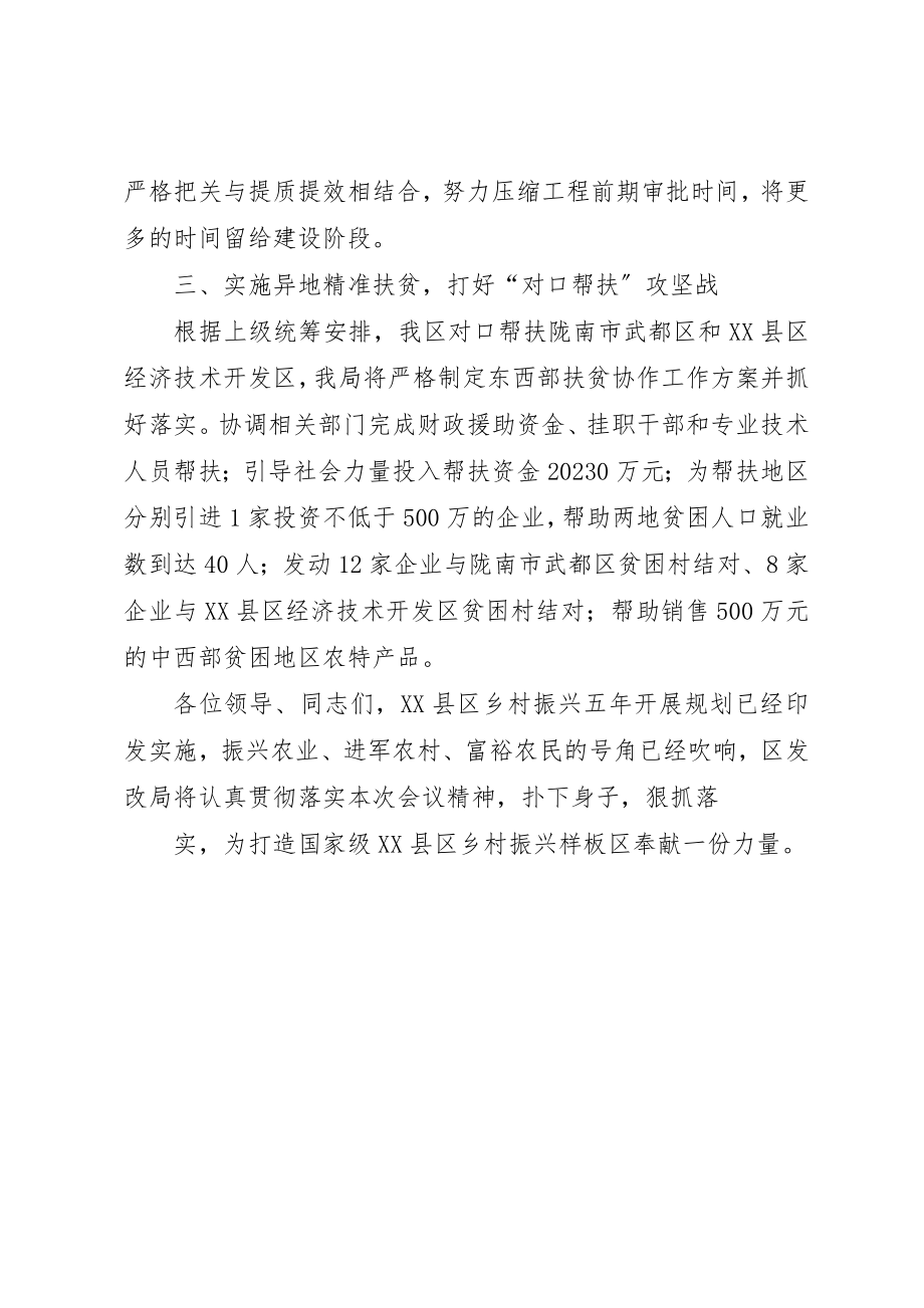 2023年打造国家级XX县区乡村振兴样板区表态讲话新编.docx_第3页