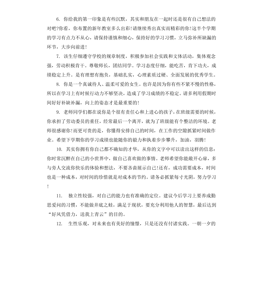 给中学生的学籍评语集锦.docx_第2页