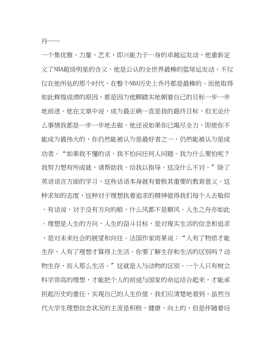 2023年迈克尔乔丹与高职学生的理想教育.docx_第2页