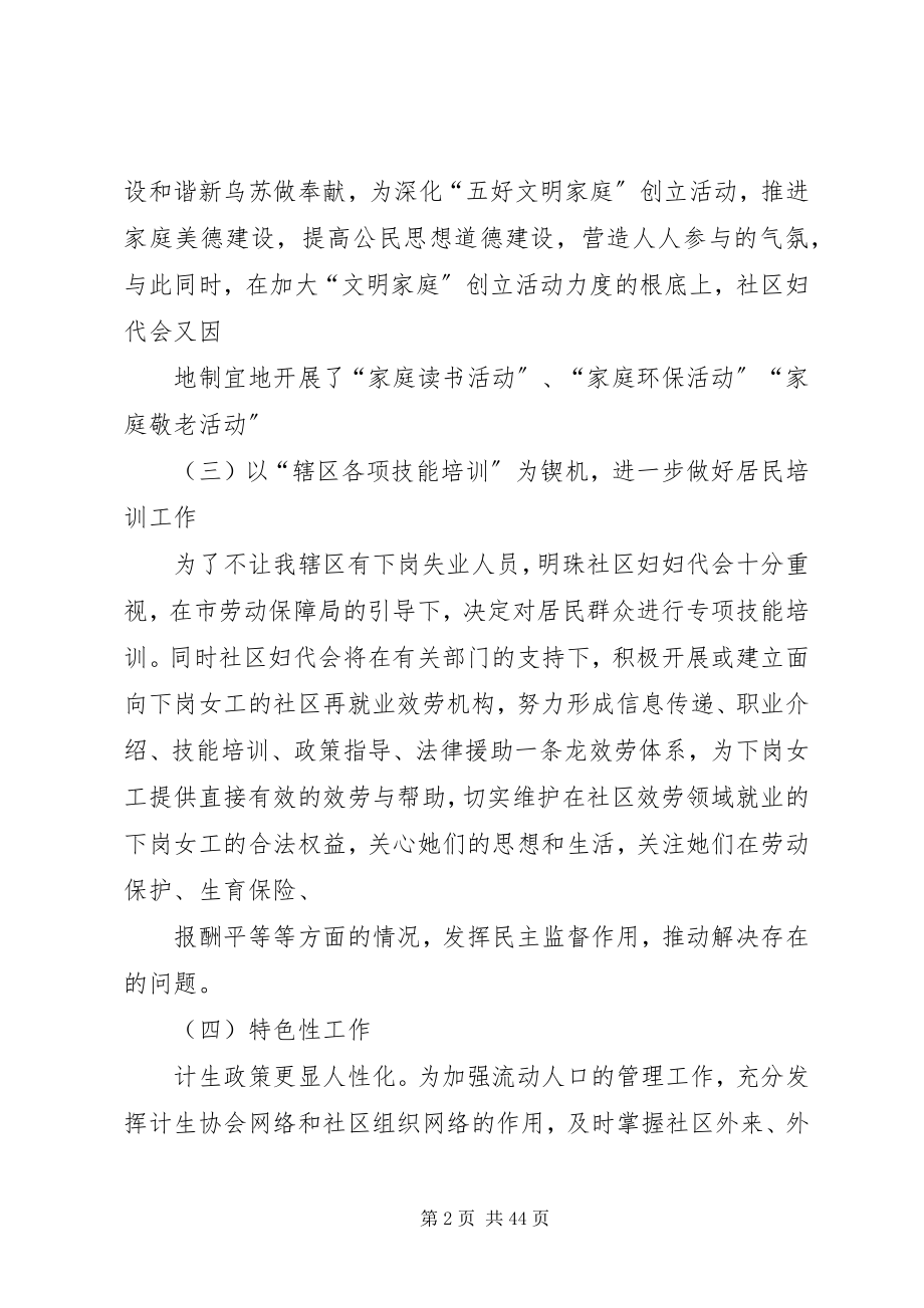 2023年社区妇联半年总结.docx_第2页