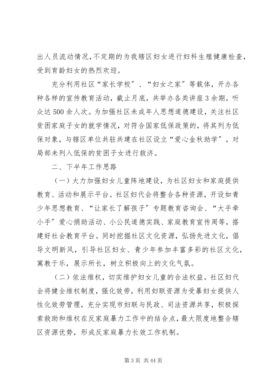 2023年社区妇联半年总结.docx_第3页