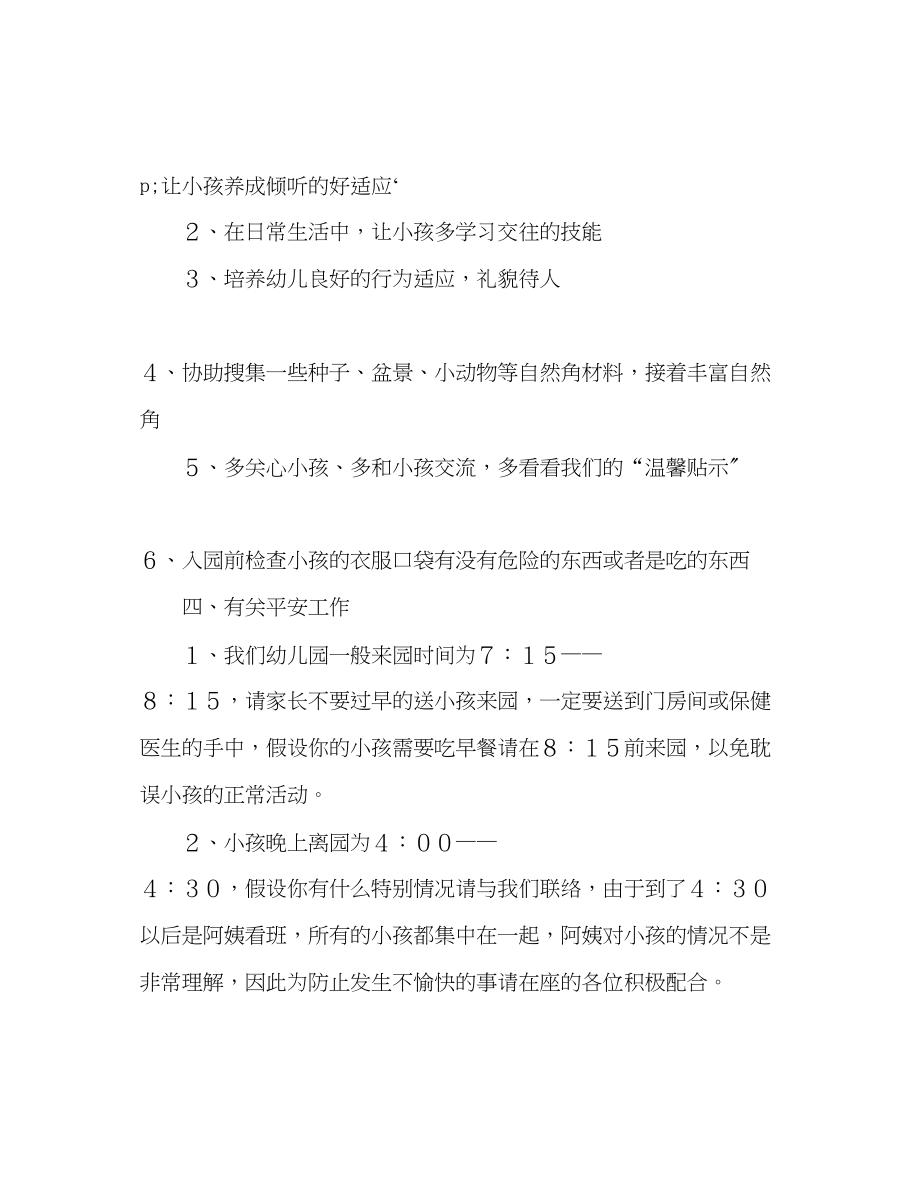 2023年大班9月家长会发言稿.docx_第3页