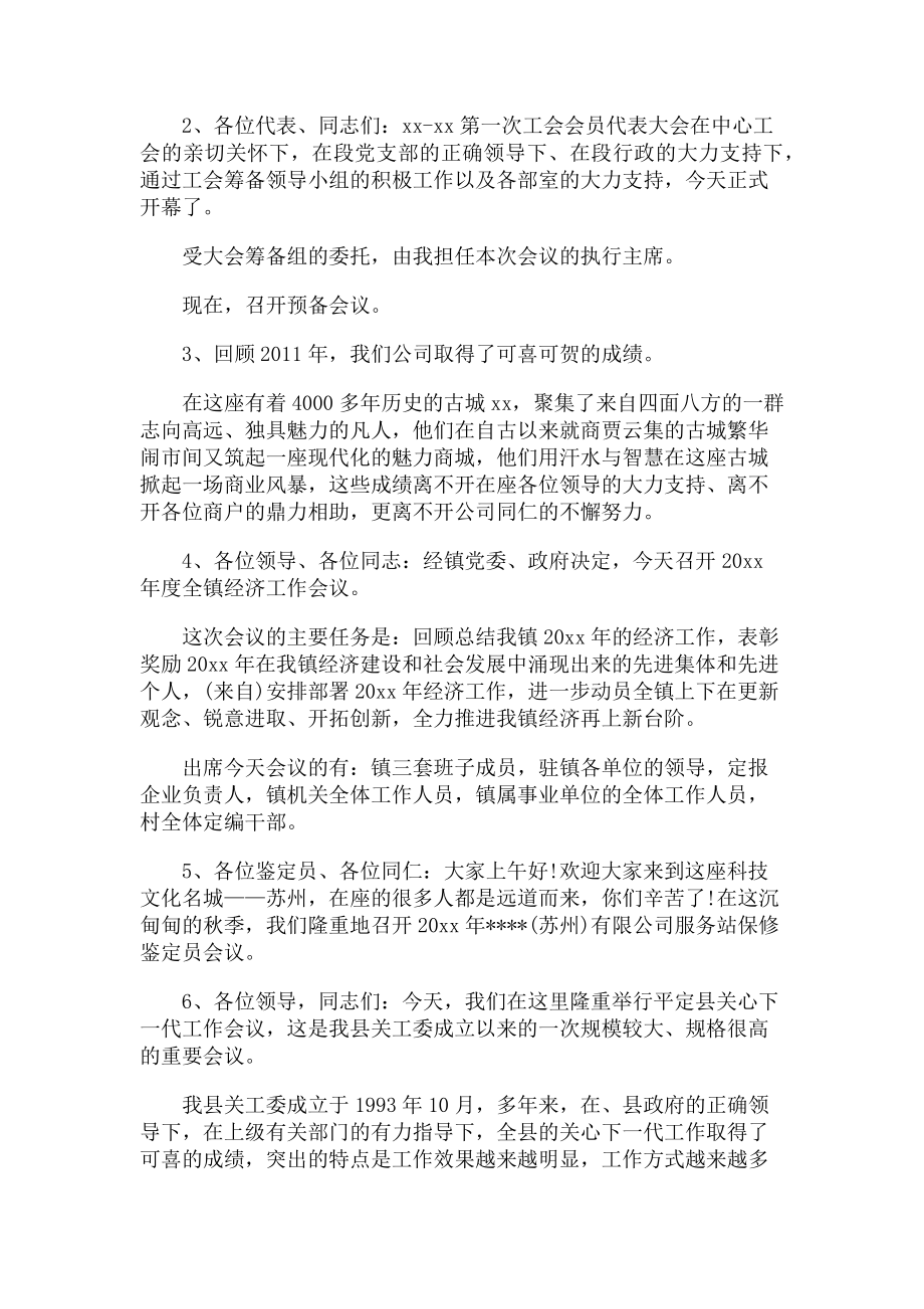 2023年总结大会主持词开场白.doc_第2页