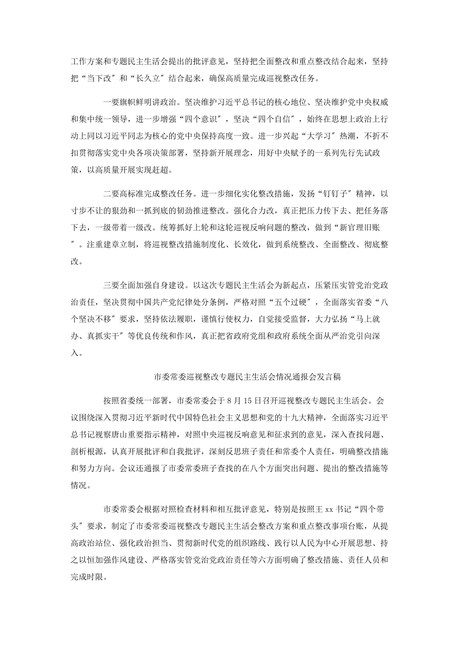 2023年典型案例剖析整改民主生活会发言稿材料.docx_第2页