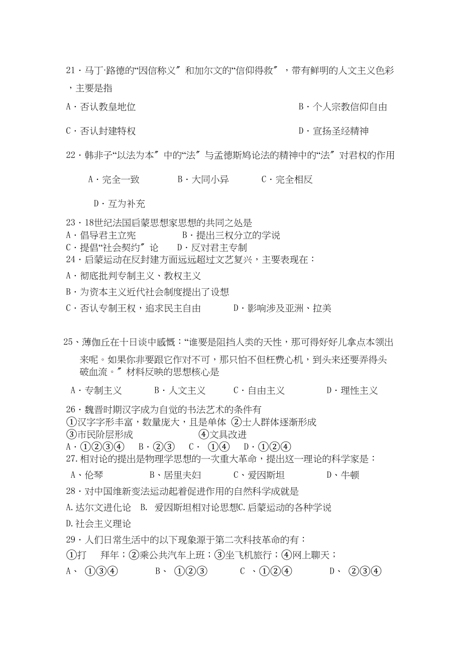 2023年陕西省西安交大阳光高二历史第一学期期中考试无答案文新人教版.docx_第3页