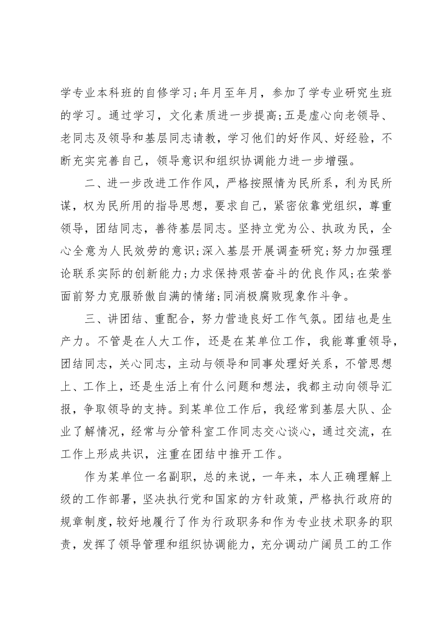 2023年党干部的自我鉴定书材料.docx_第2页