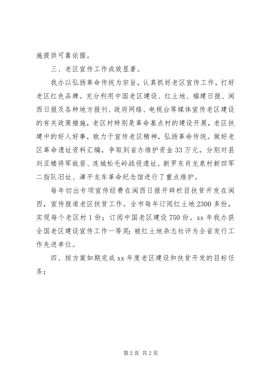 2023年老区扶贫扶建设总结工作计划.docx_第2页