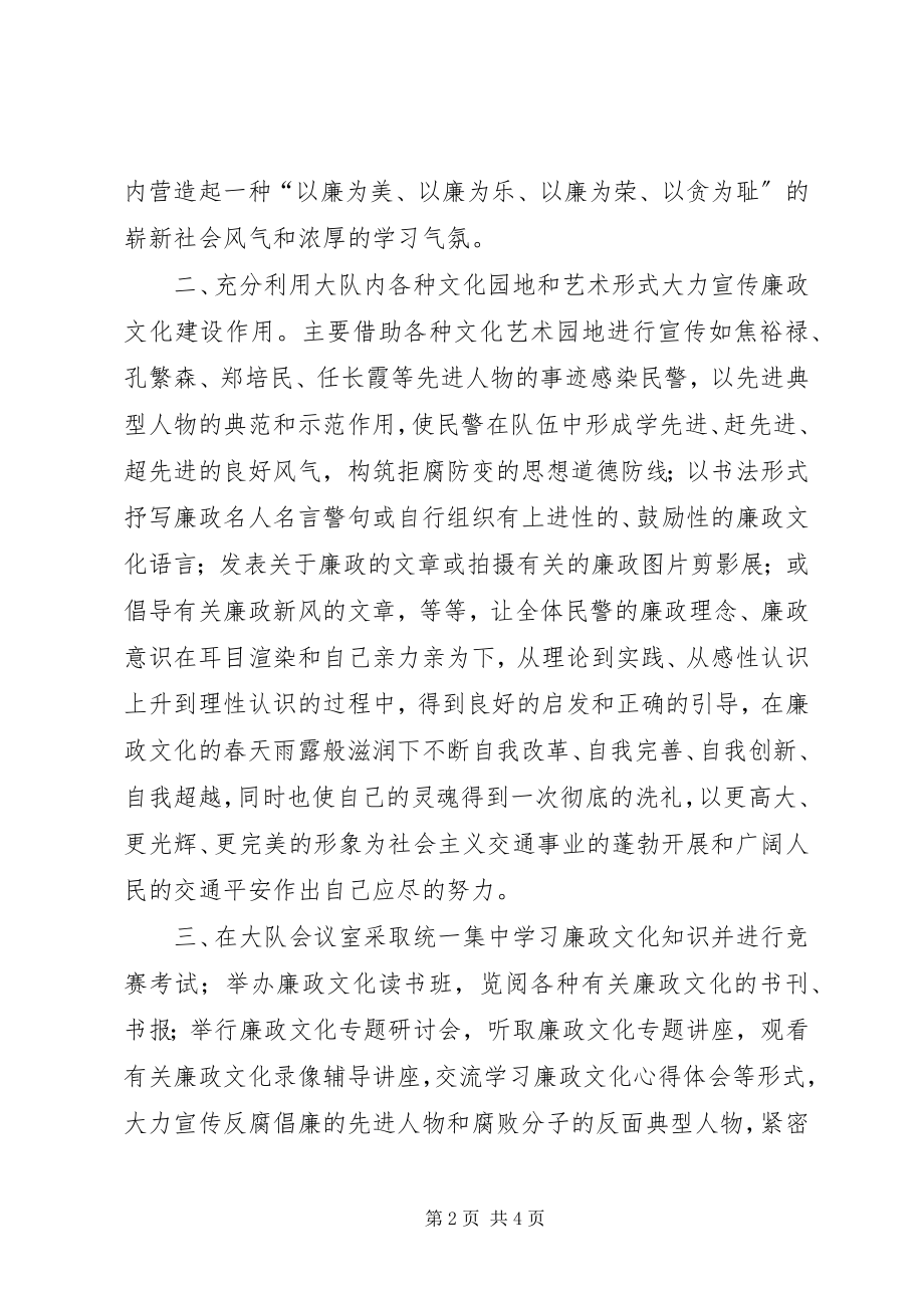 2023年廉政文化进警营交流材料.docx_第2页