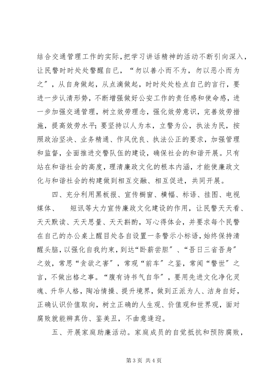 2023年廉政文化进警营交流材料.docx_第3页