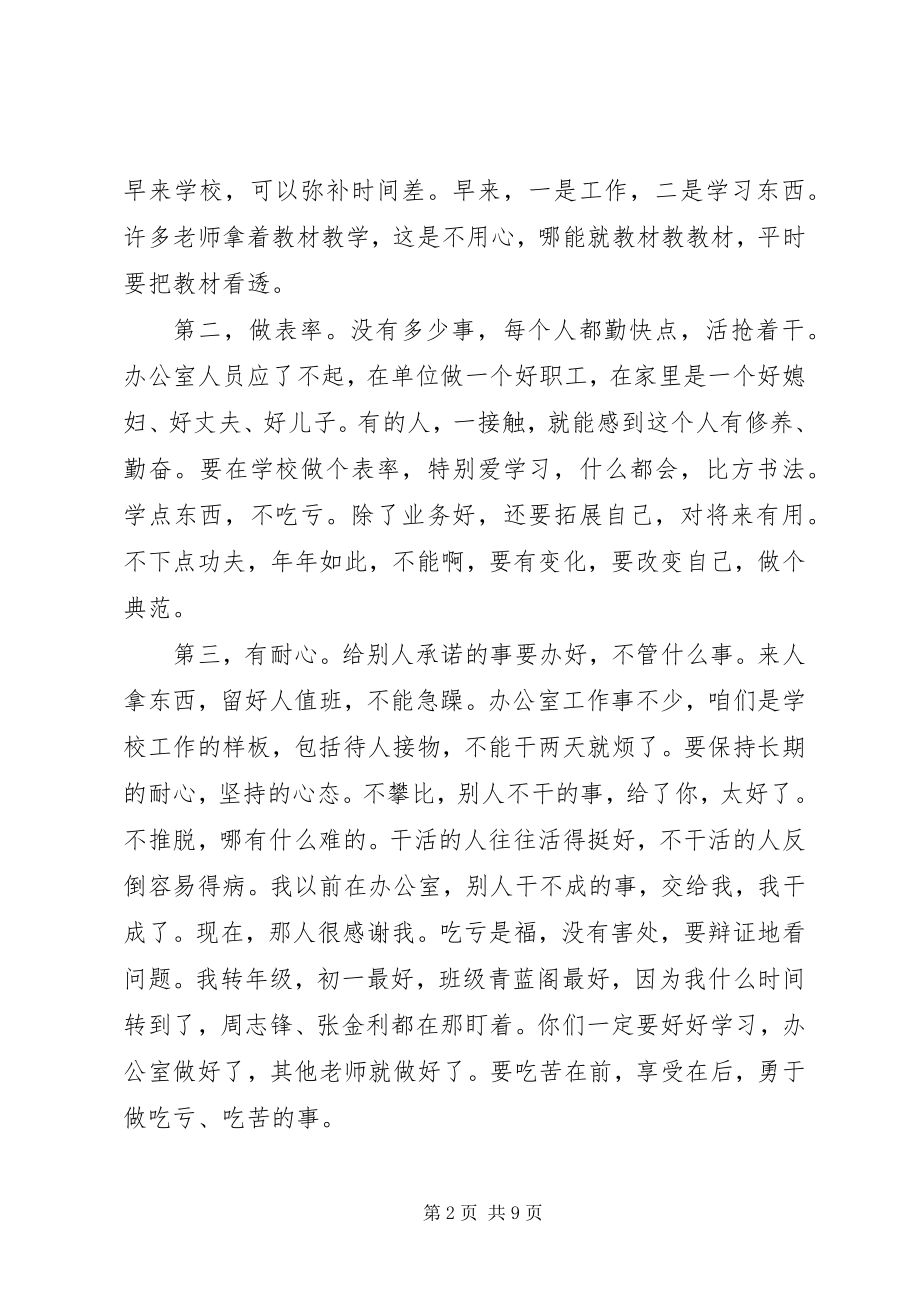 2023年在办公室人员培训会议上的致辞.docx_第2页