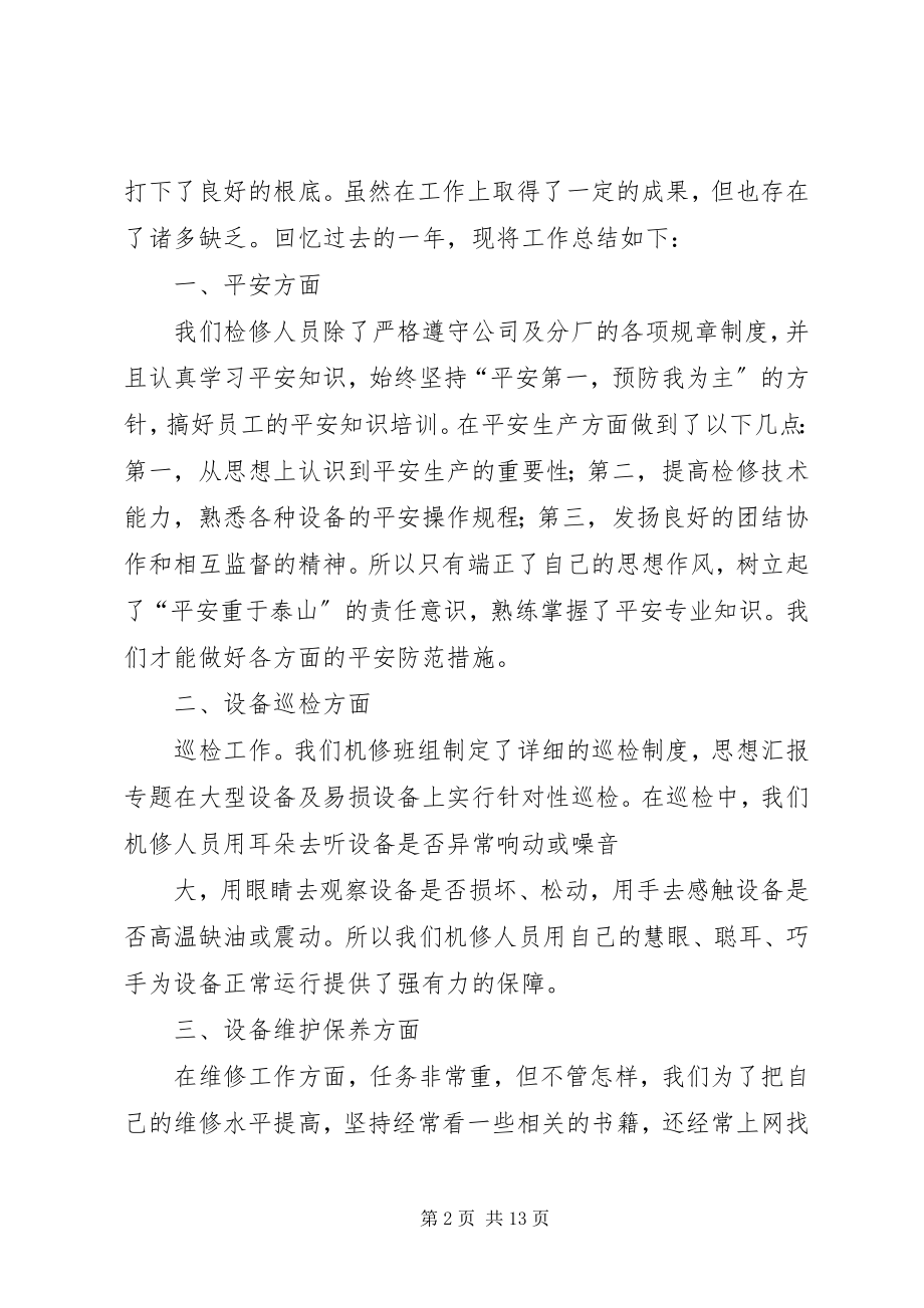 2023年机修班的半总结.docx_第2页