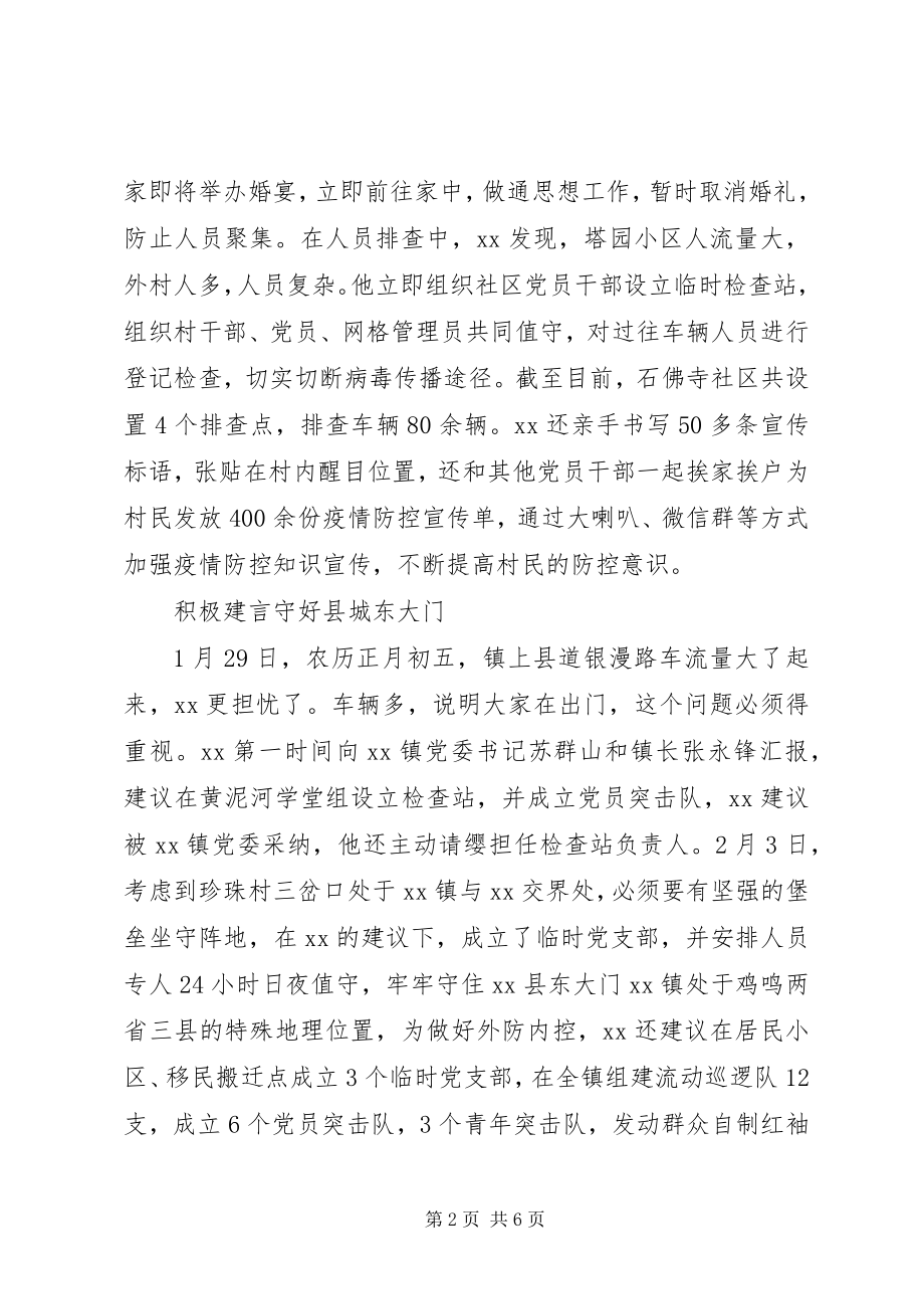 2023年抗击疫情党员个人事迹材料.docx_第2页