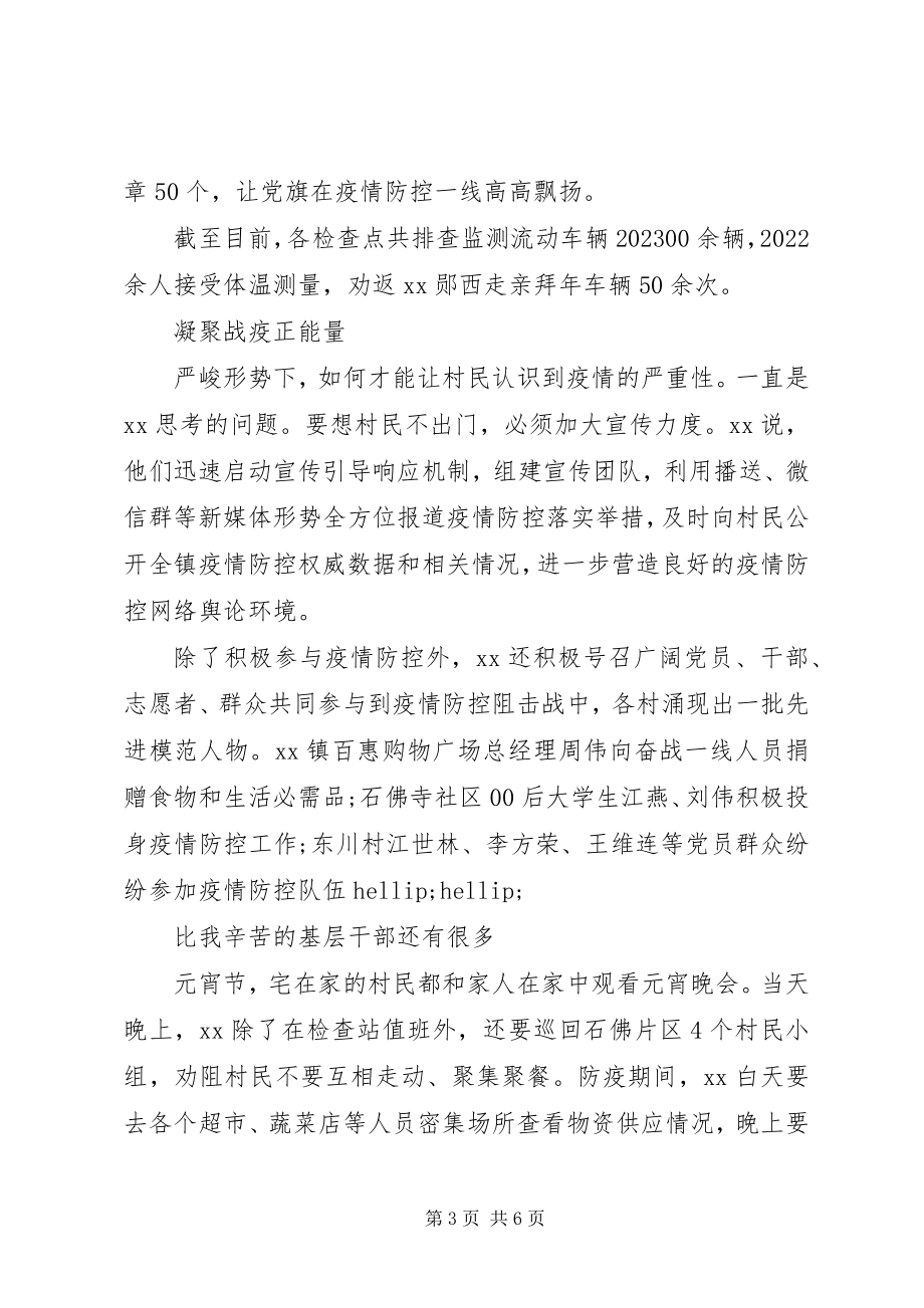 2023年抗击疫情党员个人事迹材料.docx_第3页