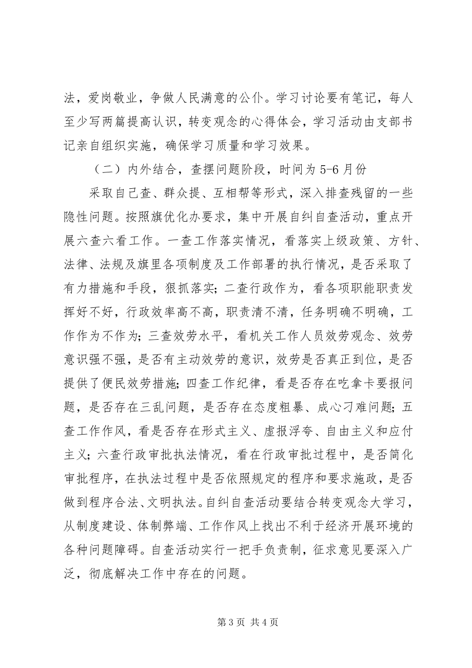 2023年残联优化经济发展环境及行风建设的工作安排新编.docx_第3页