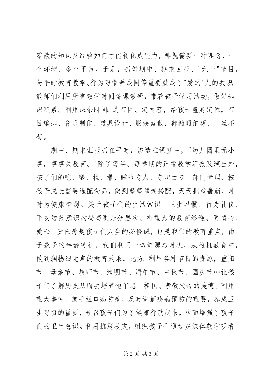 2023年汇报活动园长致辞.docx_第2页