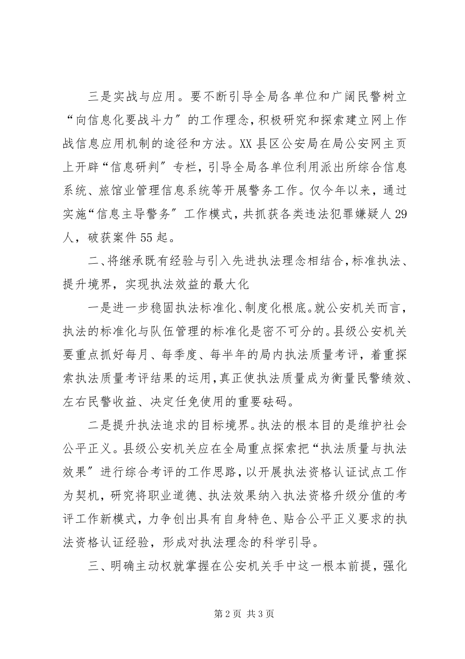 2023年公安机关三项建设工作经验材料介绍.docx_第2页