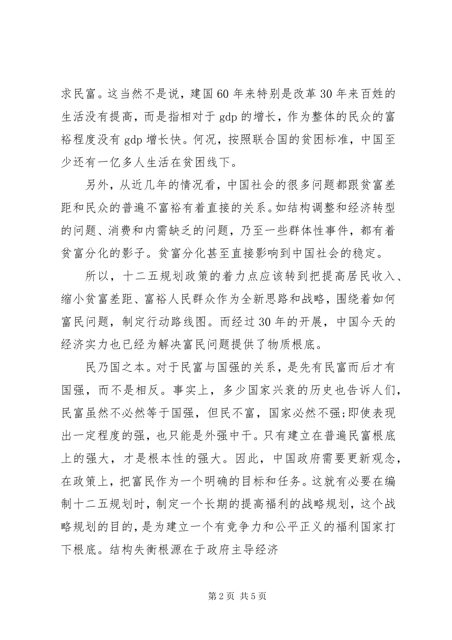 2023年十二五规划意义心得体会.docx_第2页