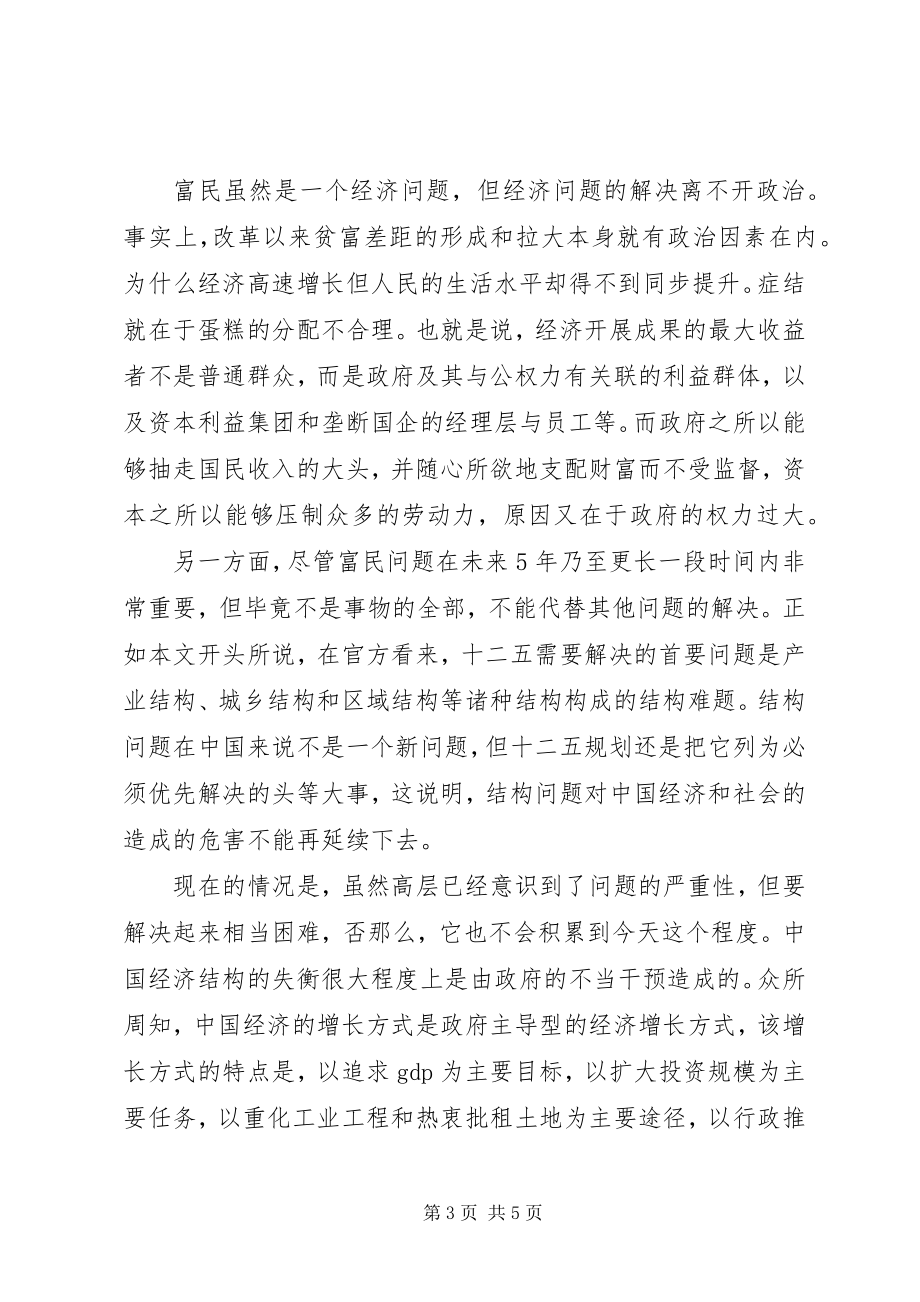 2023年十二五规划意义心得体会.docx_第3页