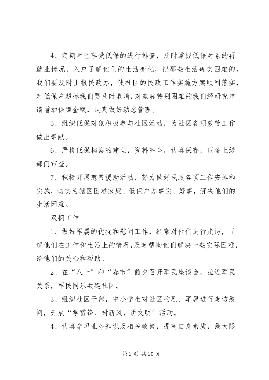 2023年民政工作计划2.docx_第2页