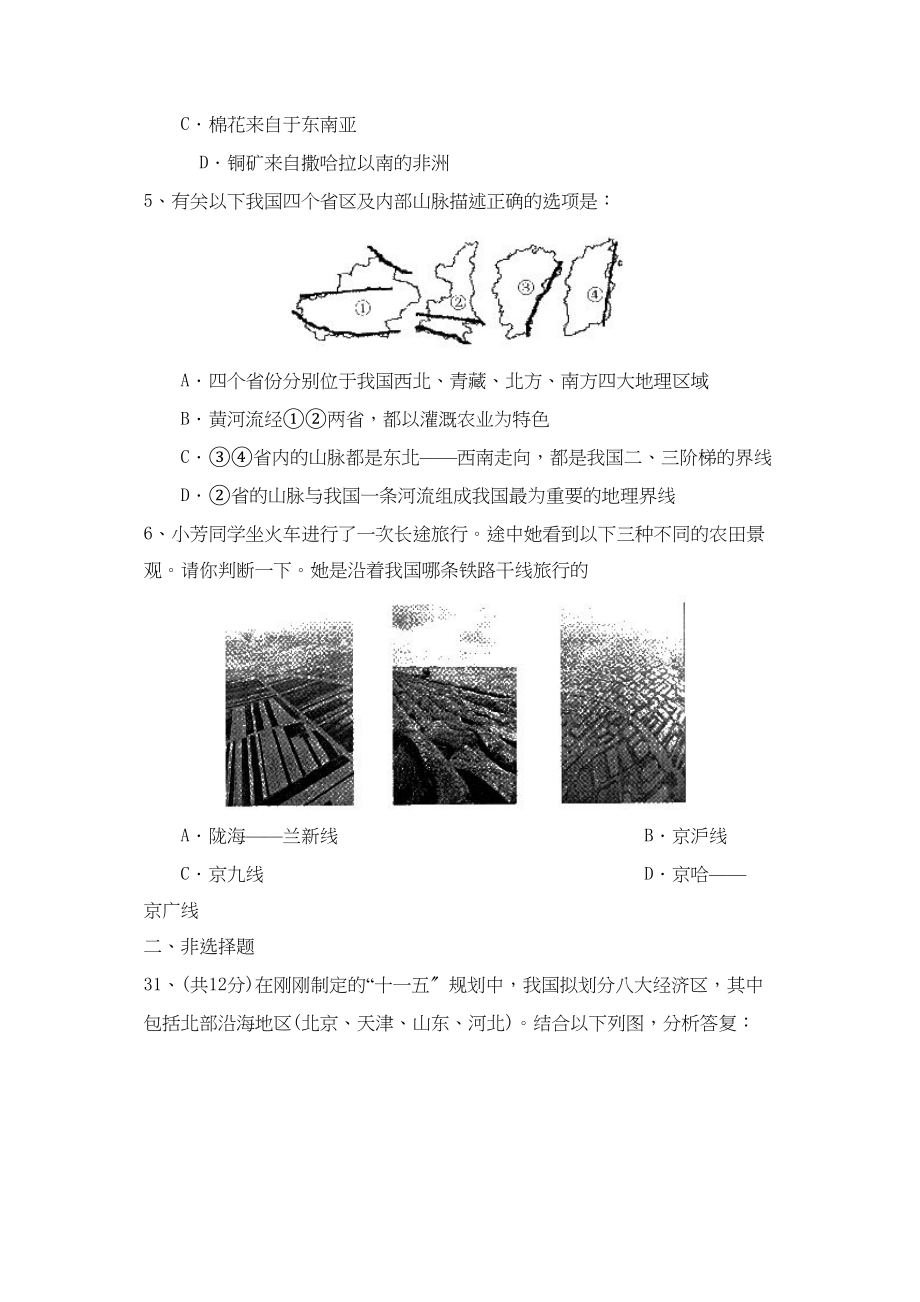 2023年济南市槐荫区九年级模拟考试二文综地理部分初中地理.docx_第2页