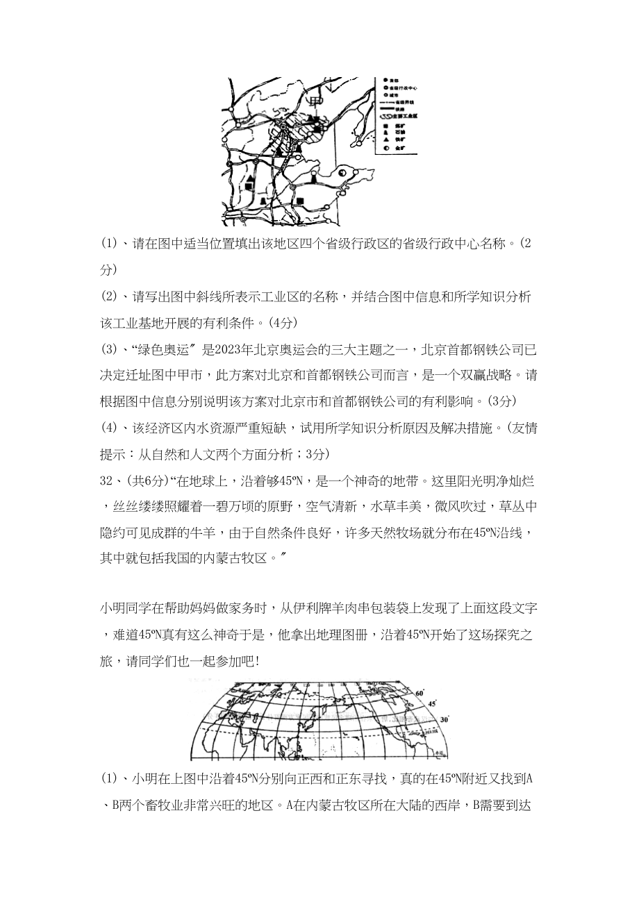 2023年济南市槐荫区九年级模拟考试二文综地理部分初中地理.docx_第3页