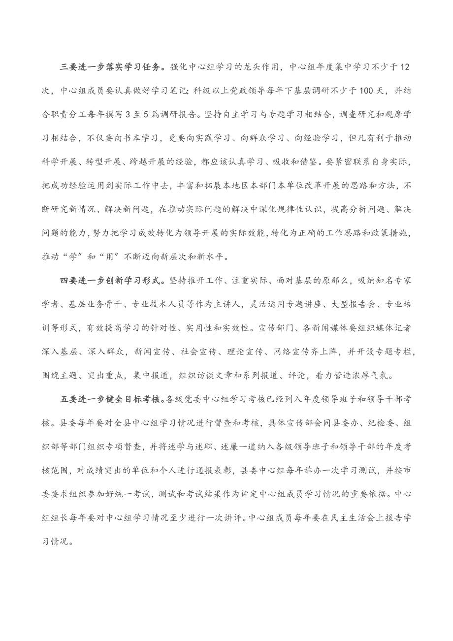 在党委理论中心组学习会上的讲话.docx_第2页