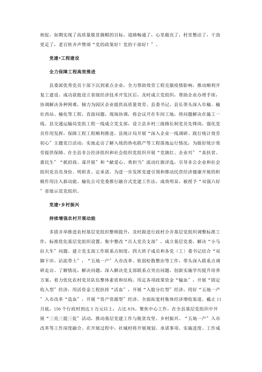 2023年榆社县用好“党建”引擎推动各项工作动力十足成效显著.docx_第2页