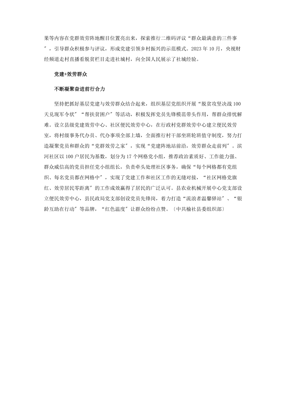 2023年榆社县用好“党建”引擎推动各项工作动力十足成效显著.docx_第3页